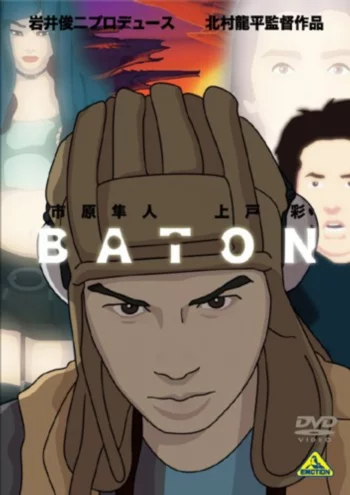Постер Эстафета