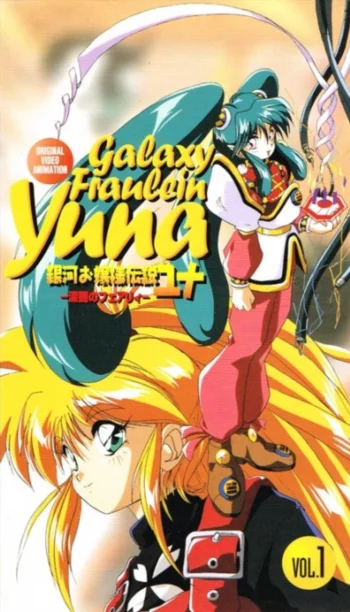 Постер Галактическая фрейлина Юна 2