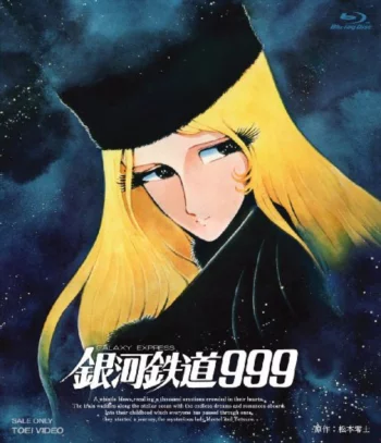 Постер Галактический экспресс 999: Стеклянная Клэр