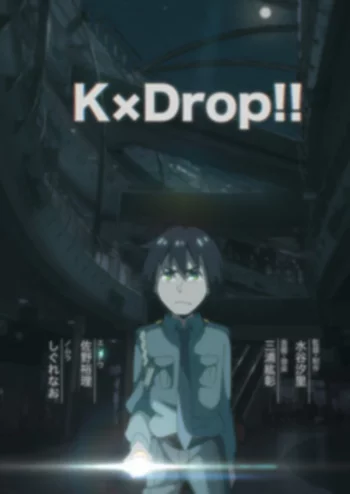 Постер Кей×Дроп!