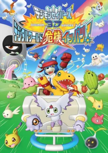 Постер Хранители Дигимонов 3D