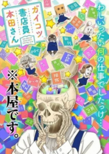 Постер Книжник-скелет Хонда OVA