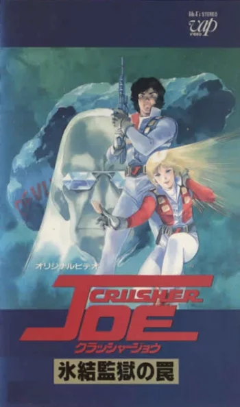 Постер Крушила Джо (1989)