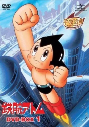 Постер Могучий Атом (1980)