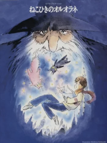 Постер Оруоран