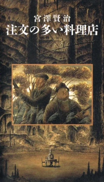 Постер Популярный ресторан (1991)