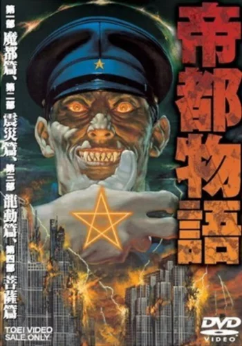 Постер Столичная история