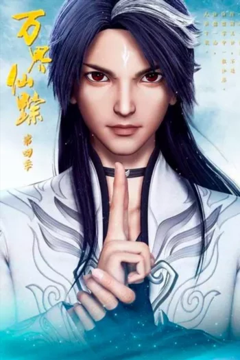 Постер Страна десяти тысяч чудес 4