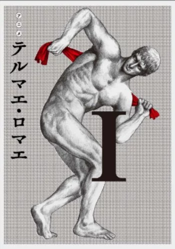 Постер Термы Рима