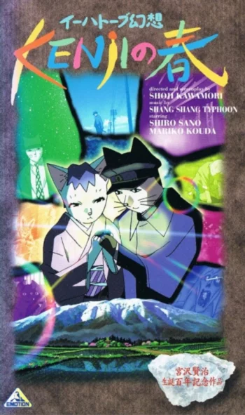 Постер Весна Кэндзи