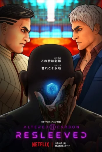 Постер Видоизменённый углерод