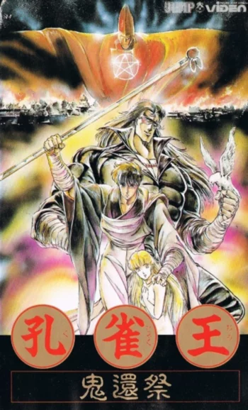 Постер Заклинатель Кудзяку