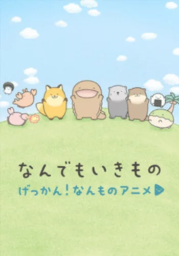 Постер Gekkan! Nanmono Anime